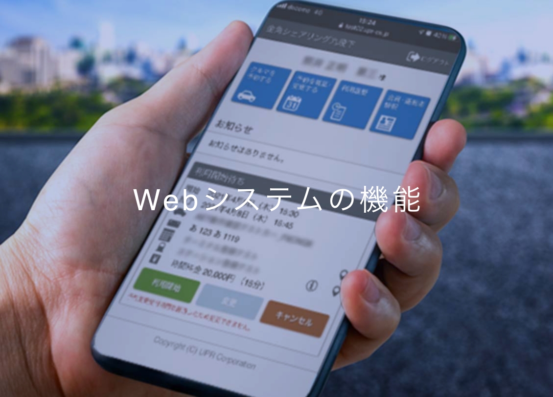 Webシステム