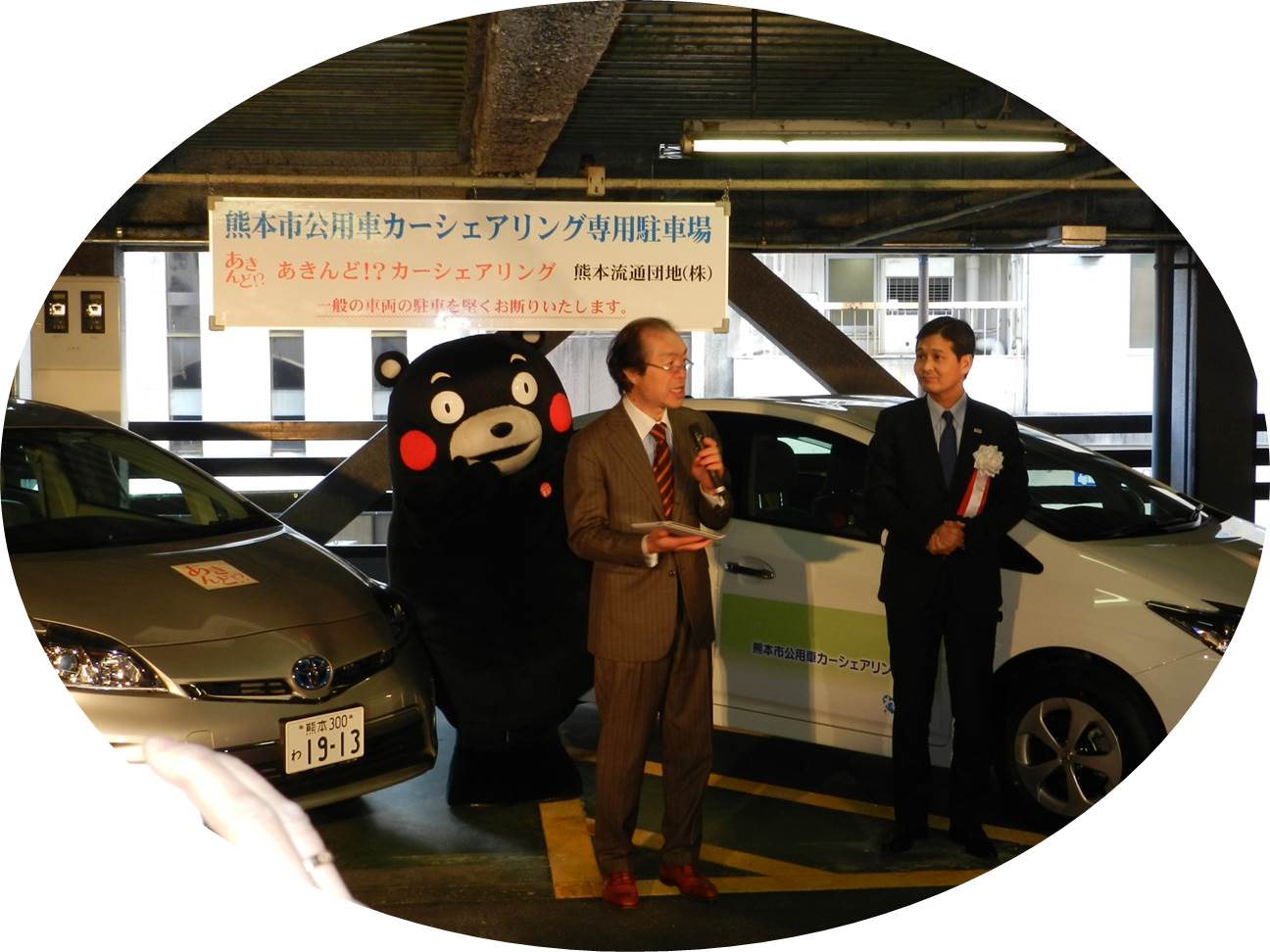 熊本流通団地 協同組合 様 ユーピーアール株式会社 カーシェアリング事業 熊本流通団地 協同組合 様 ユーピーアール株式会社 カーシェアリング事業